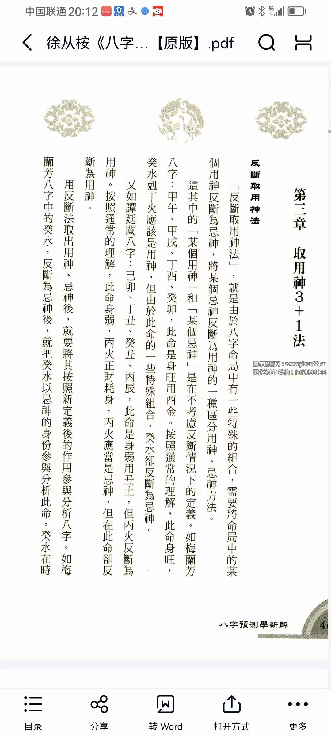 图片[7]-徐从桉《八字预测学新解》321页-真传国学