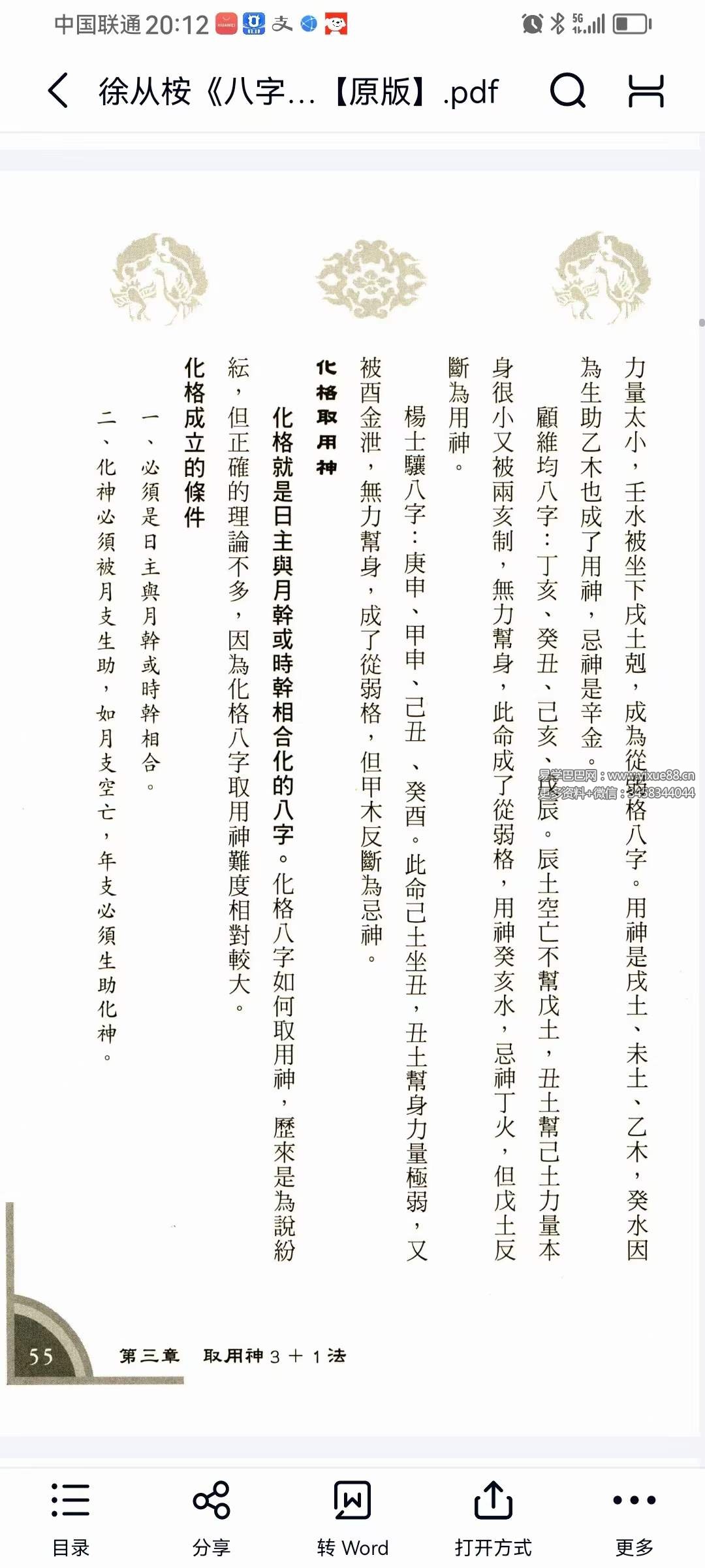 图片[8]-徐从桉《八字预测学新解》321页-真传国学