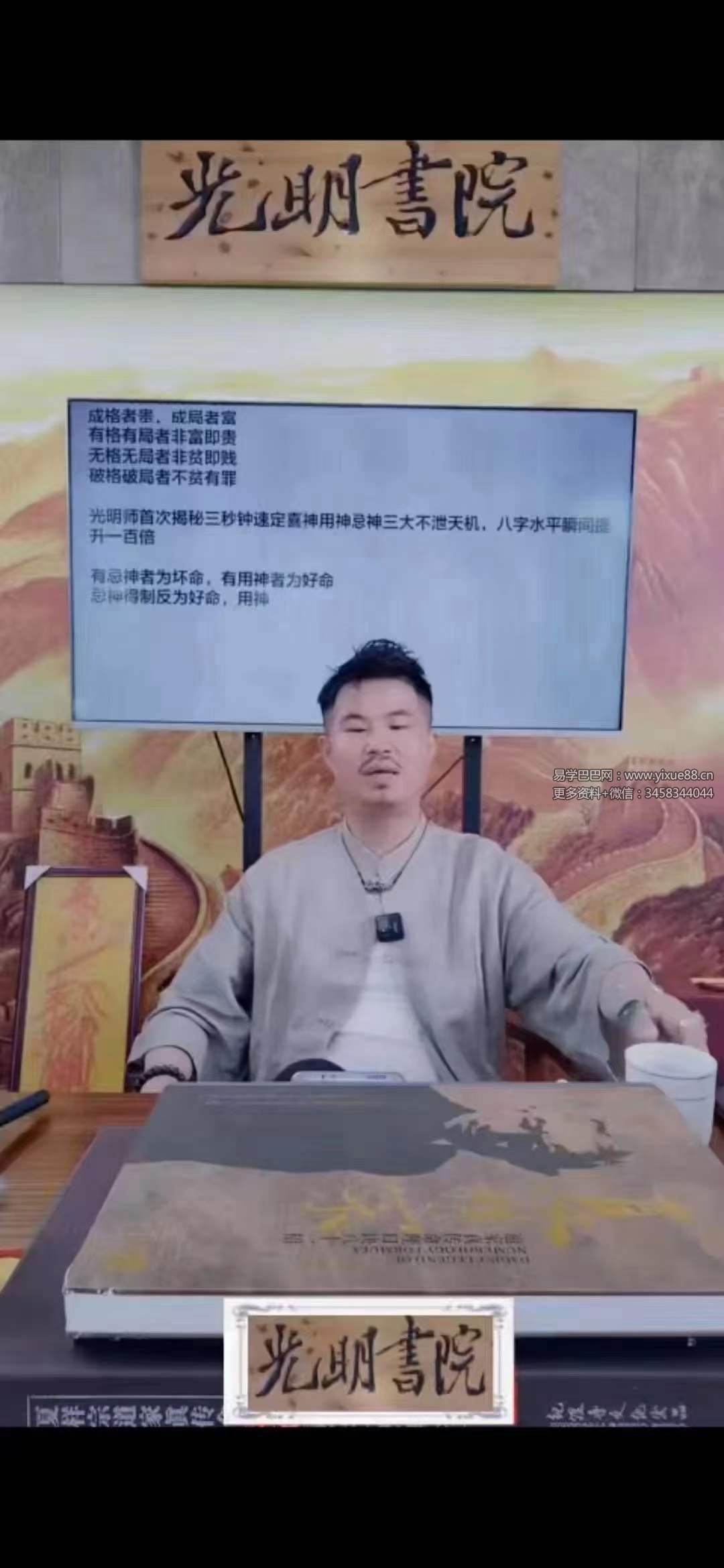 夏光明主讲《速定喜神用神忌神三大不泄天机》八字水平瞬间100倍-视频2集合计3小时40分-真传国学