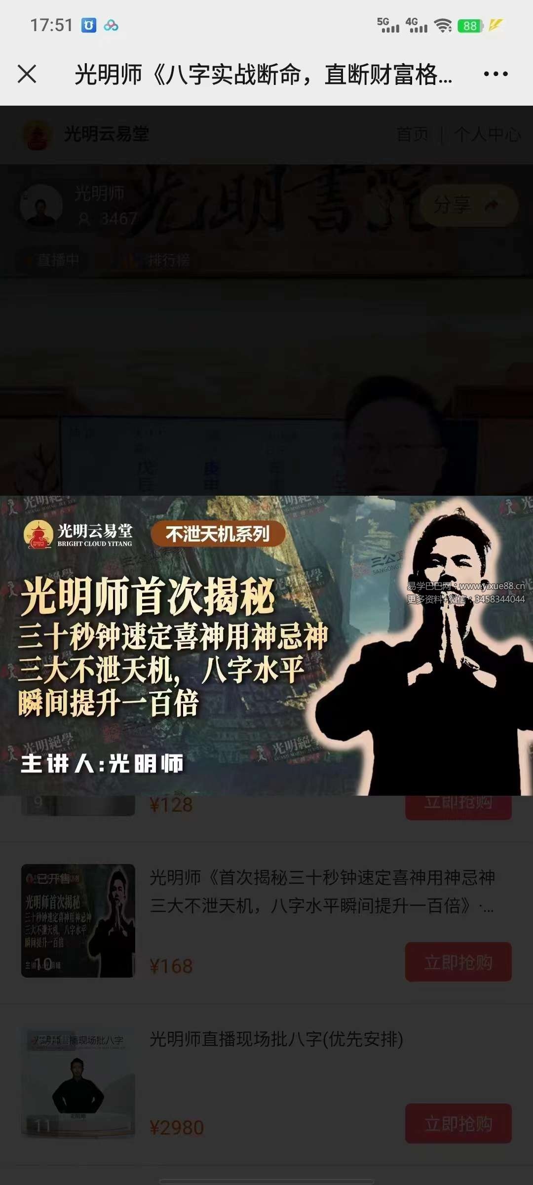 图片[3]-夏光明主讲《速定喜神用神忌神三大不泄天机》八字水平瞬间100倍-视频2集合计3小时40分-真传国学