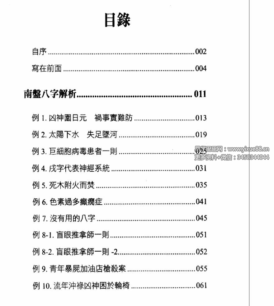 图片[2]-洪祥瑜《抽筋剥丝讲八字》274页-真传国学