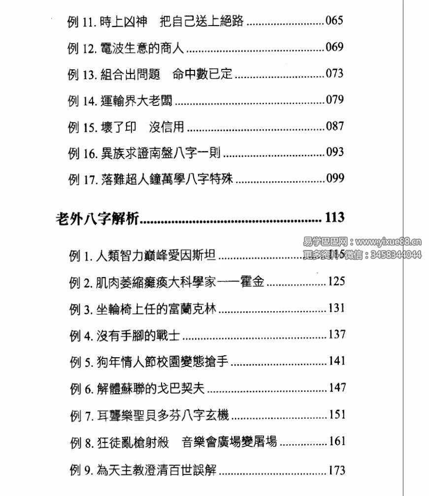 图片[3]-洪祥瑜《抽筋剥丝讲八字》274页-真传国学