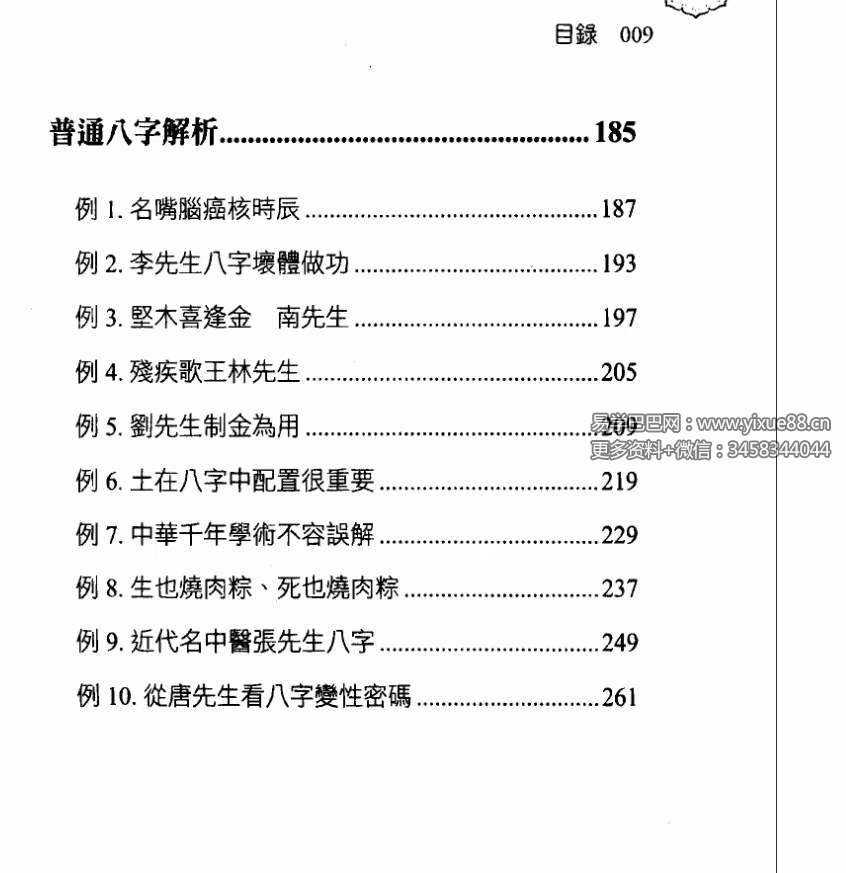 图片[4]-洪祥瑜《抽筋剥丝讲八字》274页-真传国学
