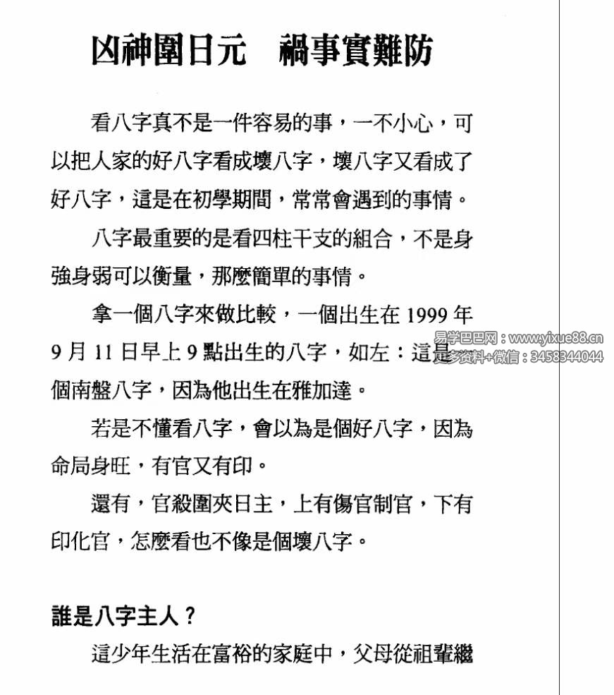 图片[6]-洪祥瑜《抽筋剥丝讲八字》274页-真传国学