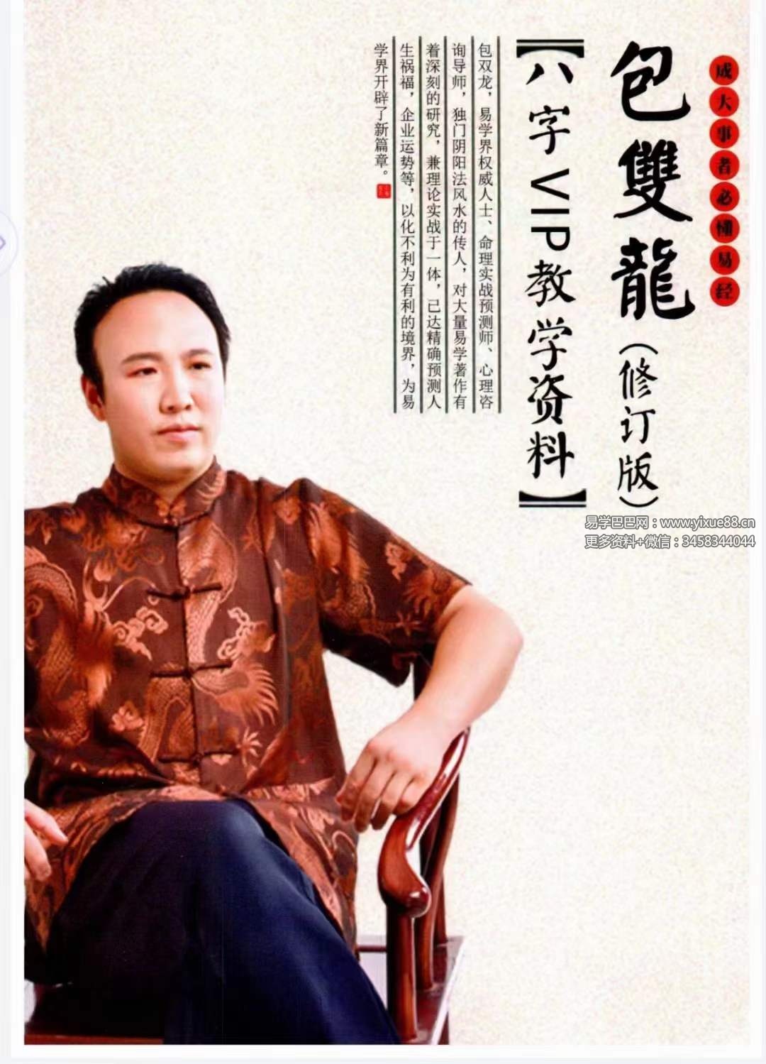 图片[2]-包双龙《命理实战预测 八字VIP教学资料》216页-真传国学