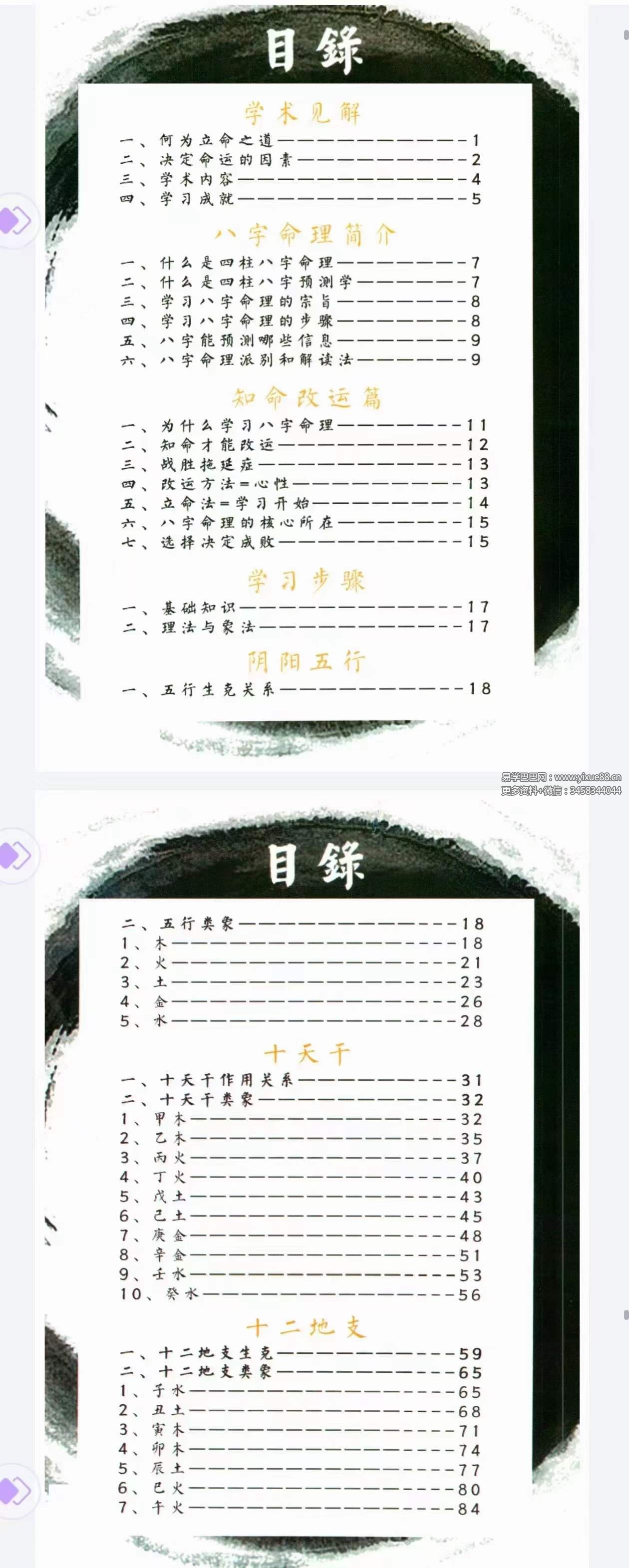 图片[3]-包双龙《命理实战预测 八字VIP教学资料》216页-真传国学