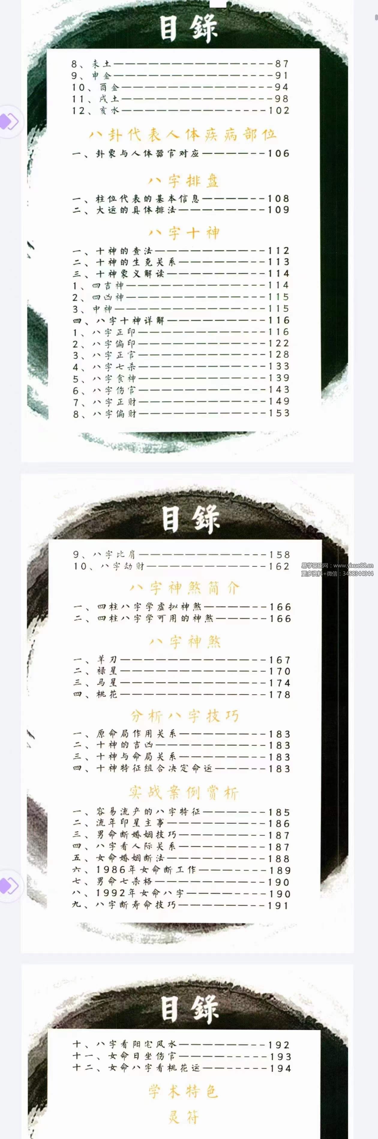 图片[4]-包双龙《命理实战预测 八字VIP教学资料》216页-真传国学