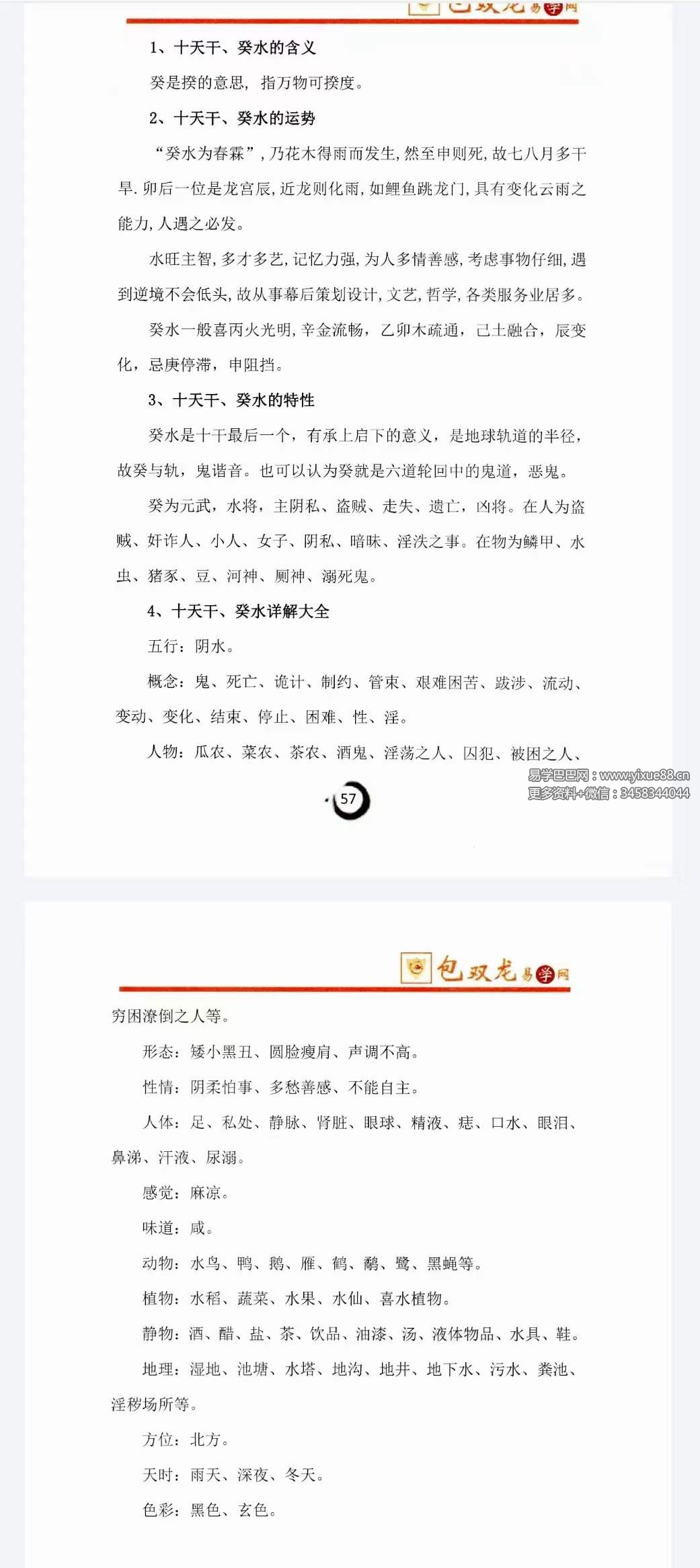 图片[5]-包双龙《命理实战预测 八字VIP教学资料》216页-真传国学