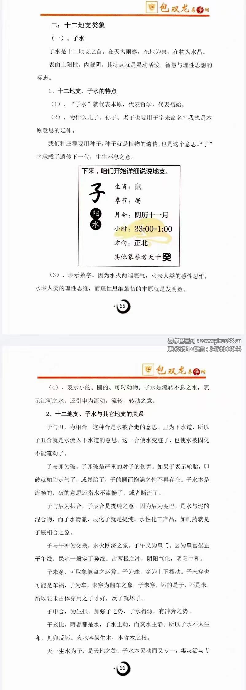 图片[9]-包双龙《命理实战预测 八字VIP教学资料》216页-真传国学