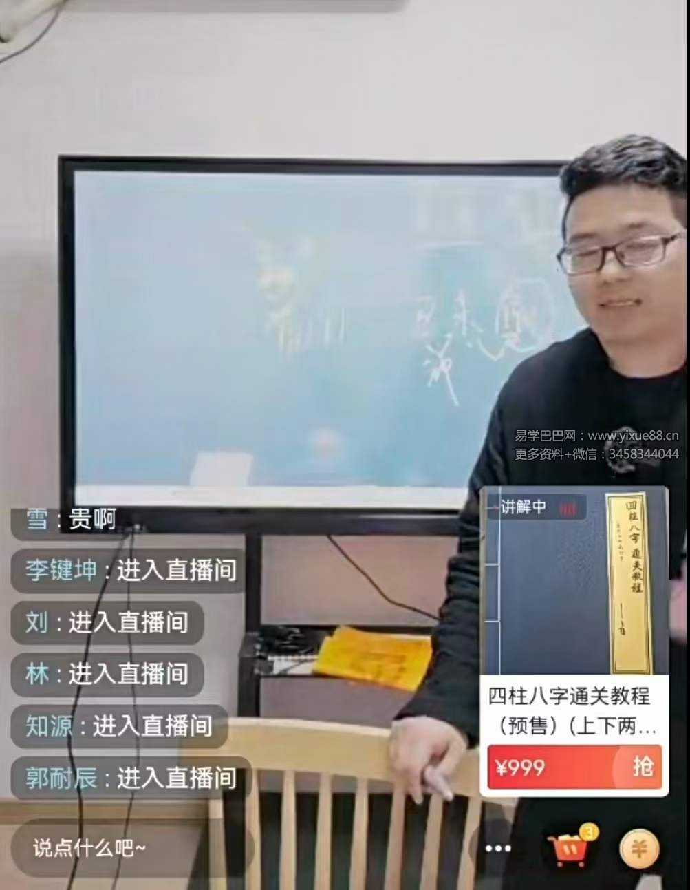 夏光明弟子 马云哲地支与墓库关系2集+课件-真传国学