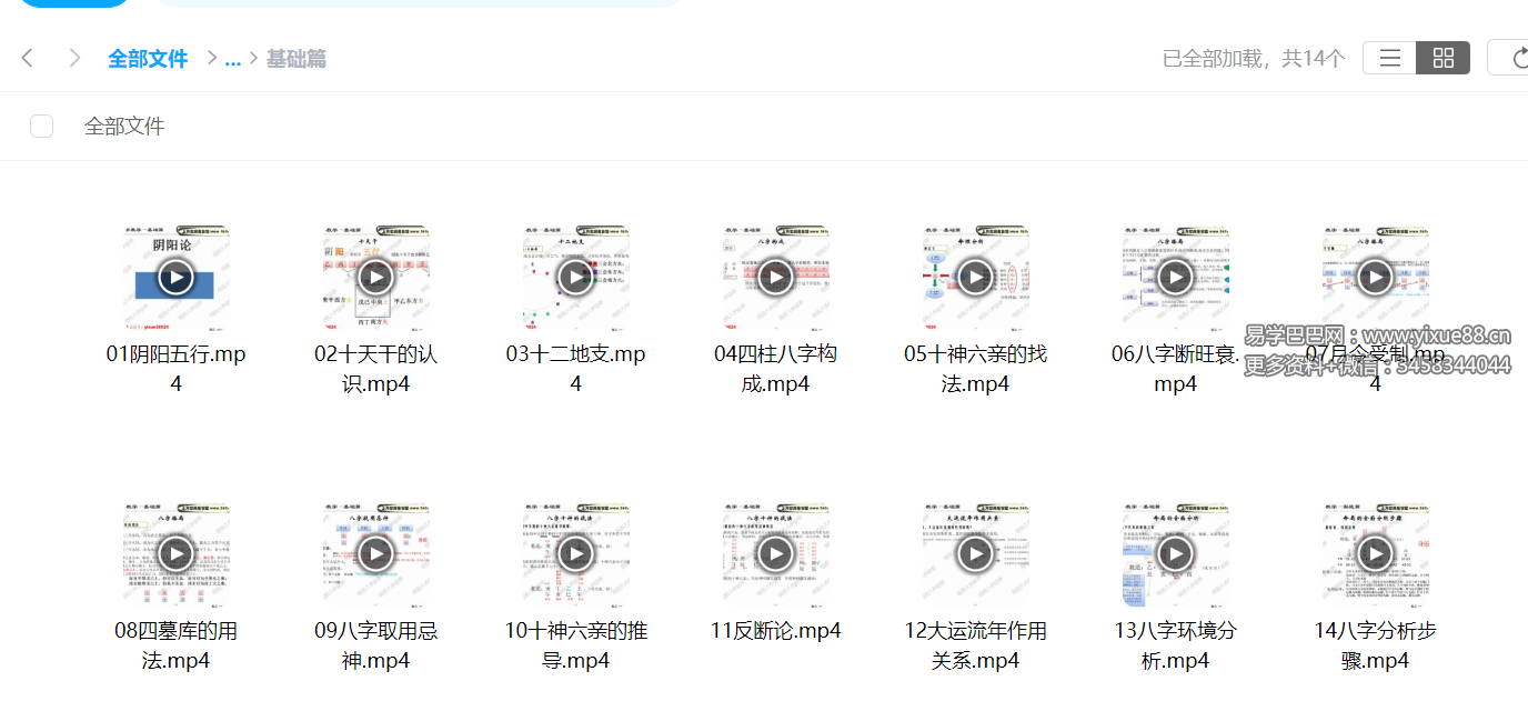 李翊棠新派八字-真传国学