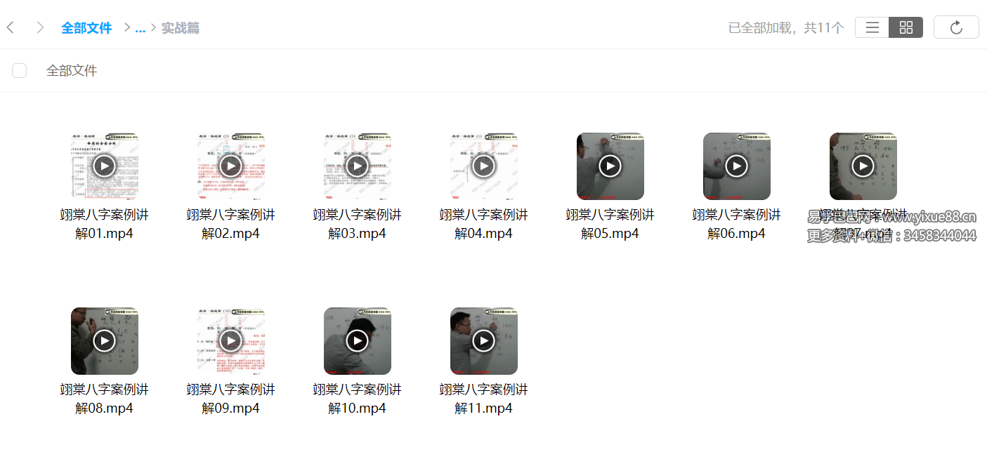 图片[2]-李翊棠新派八字-真传国学