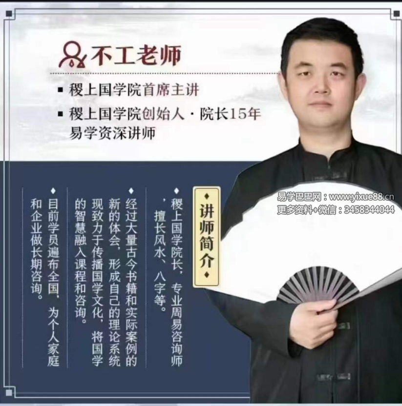 图片[2]-2023年稷上不工奇门风水八字梅花课程合集-真传国学