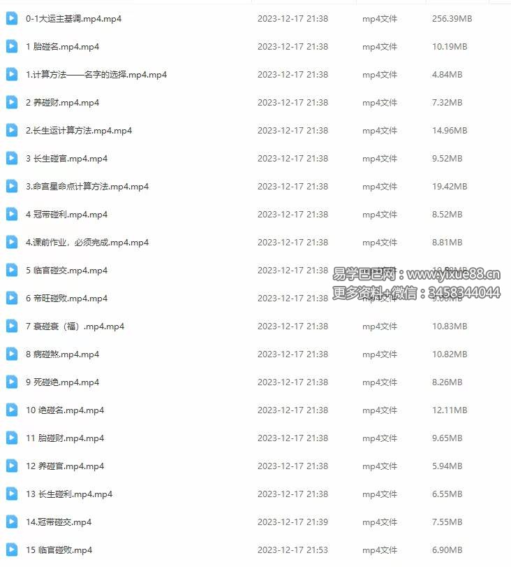 图片[3]-姜鲁宜《高阶流年运势课程》95集-真传国学