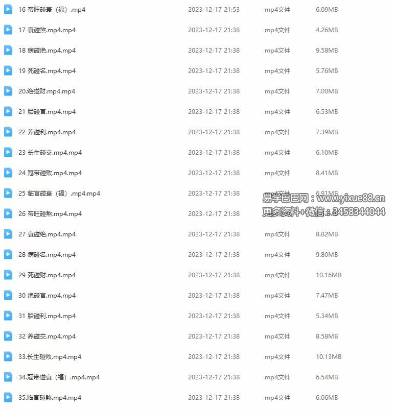 图片[4]-姜鲁宜《高阶流年运势课程》95集-真传国学