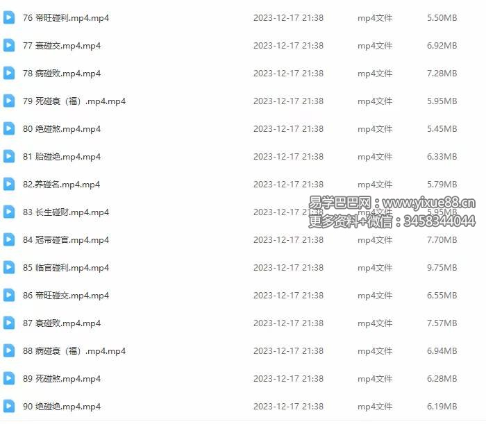 图片[7]-姜鲁宜《高阶流年运势课程》95集-真传国学