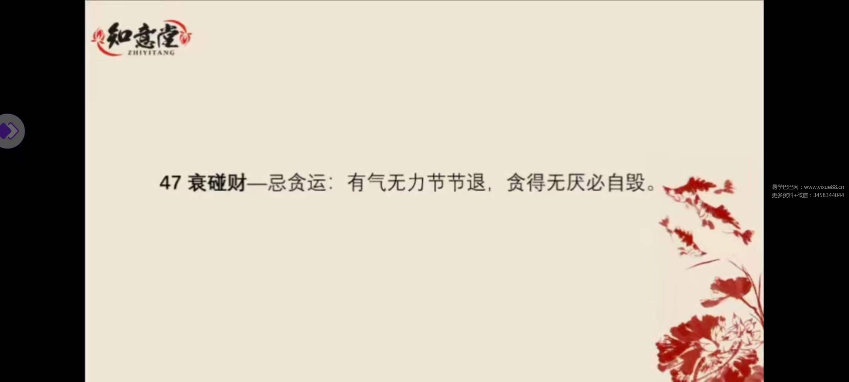 图片[9]-姜鲁宜《高阶流年运势课程》95集-真传国学