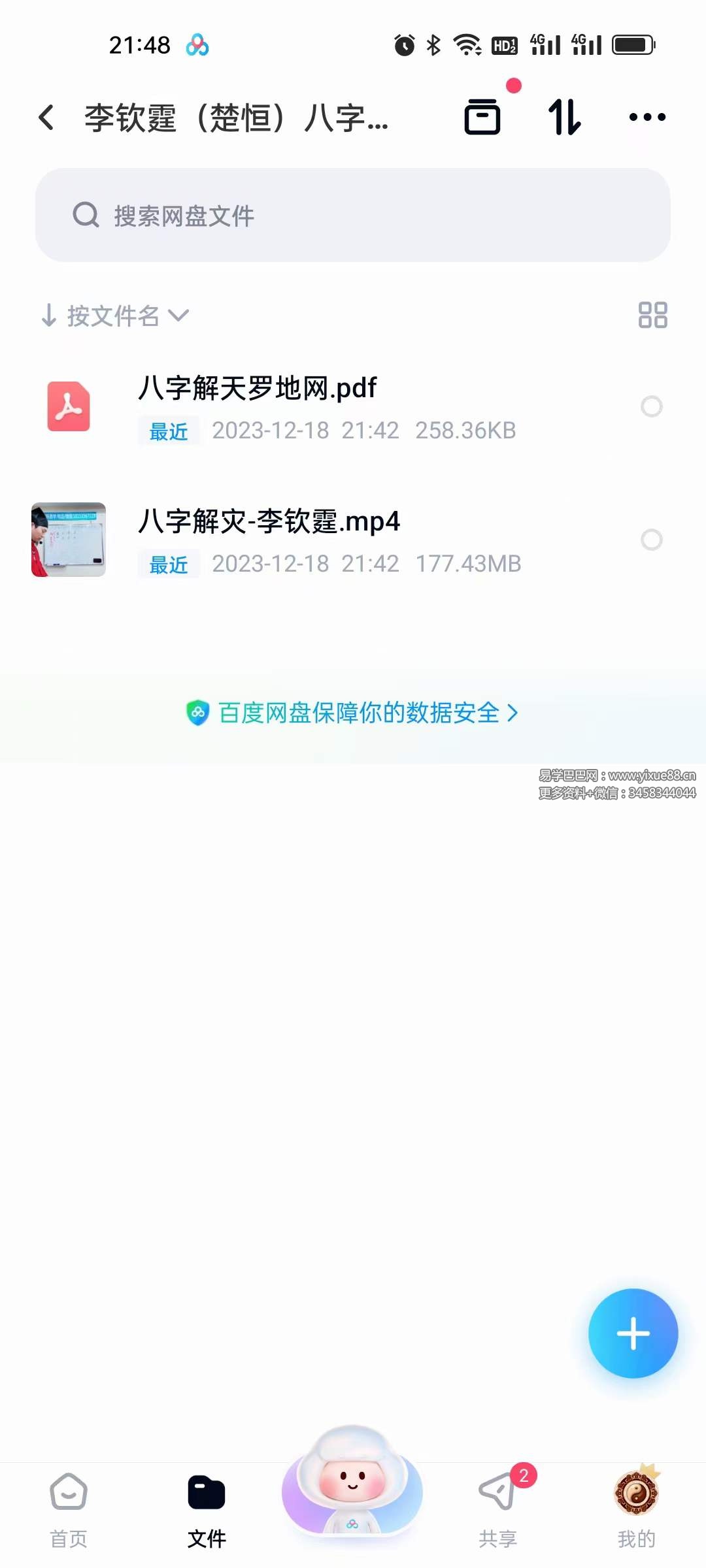 图片[3]-楚恒易学 李钦霆 八字天罗地网解灾-真传国学
