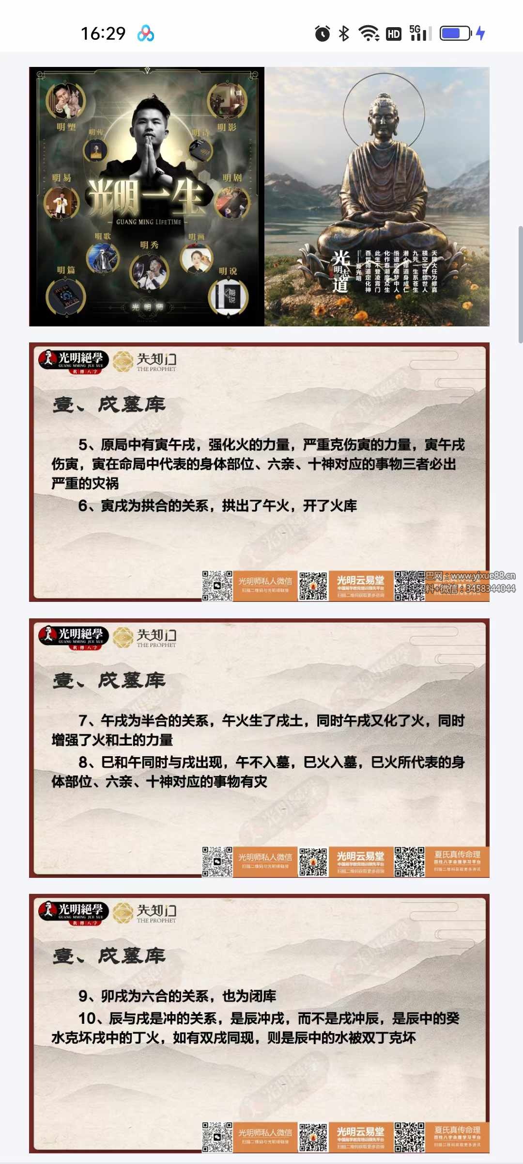 图片[2]-夏光明 龙虎山先知门夏氏真传八字《辰戌丑未四墓与四库不泄天机》教材38页-真传国学