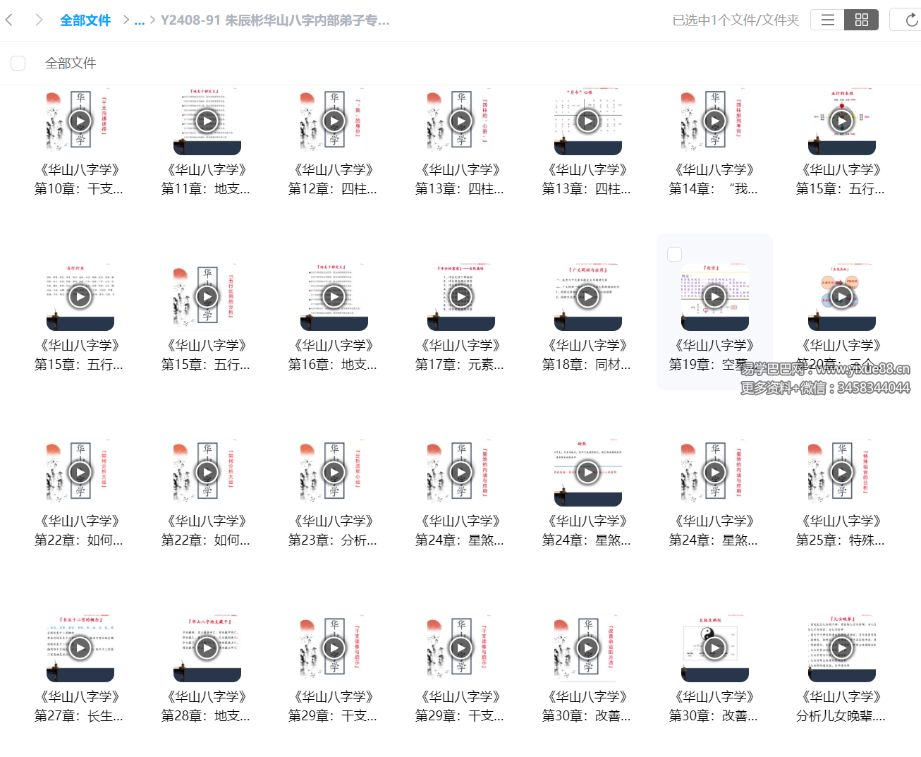 图片[2]-朱辰彬华山八字内部弟子专栏 视频+音频-真传国学