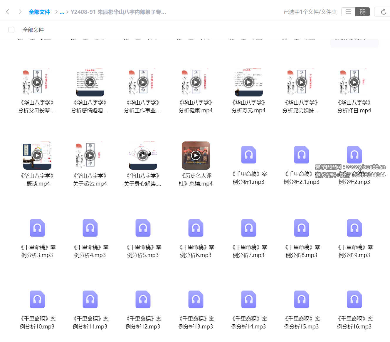图片[3]-朱辰彬华山八字内部弟子专栏 视频+音频-真传国学