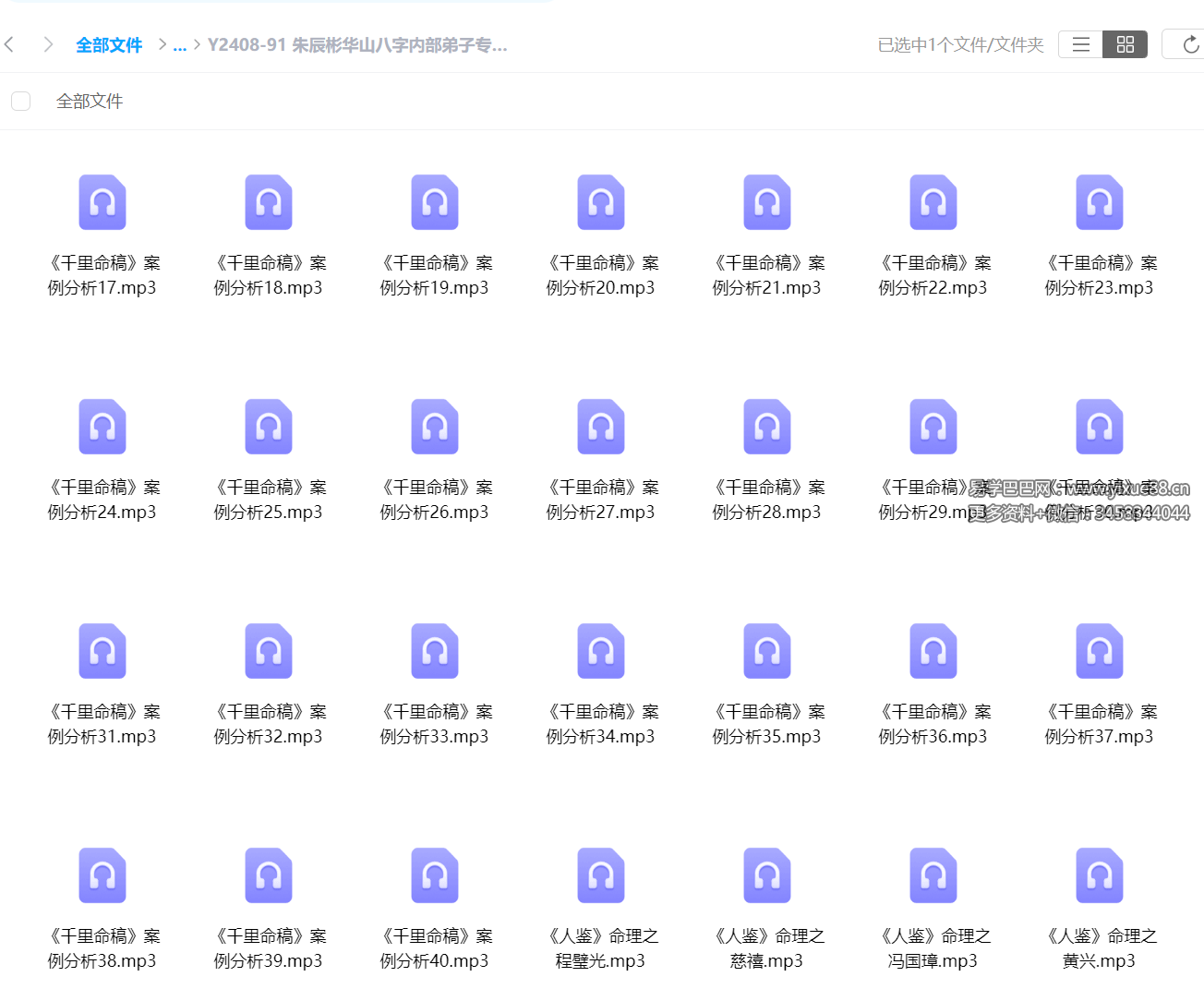 图片[4]-朱辰彬华山八字内部弟子专栏 视频+音频-真传国学