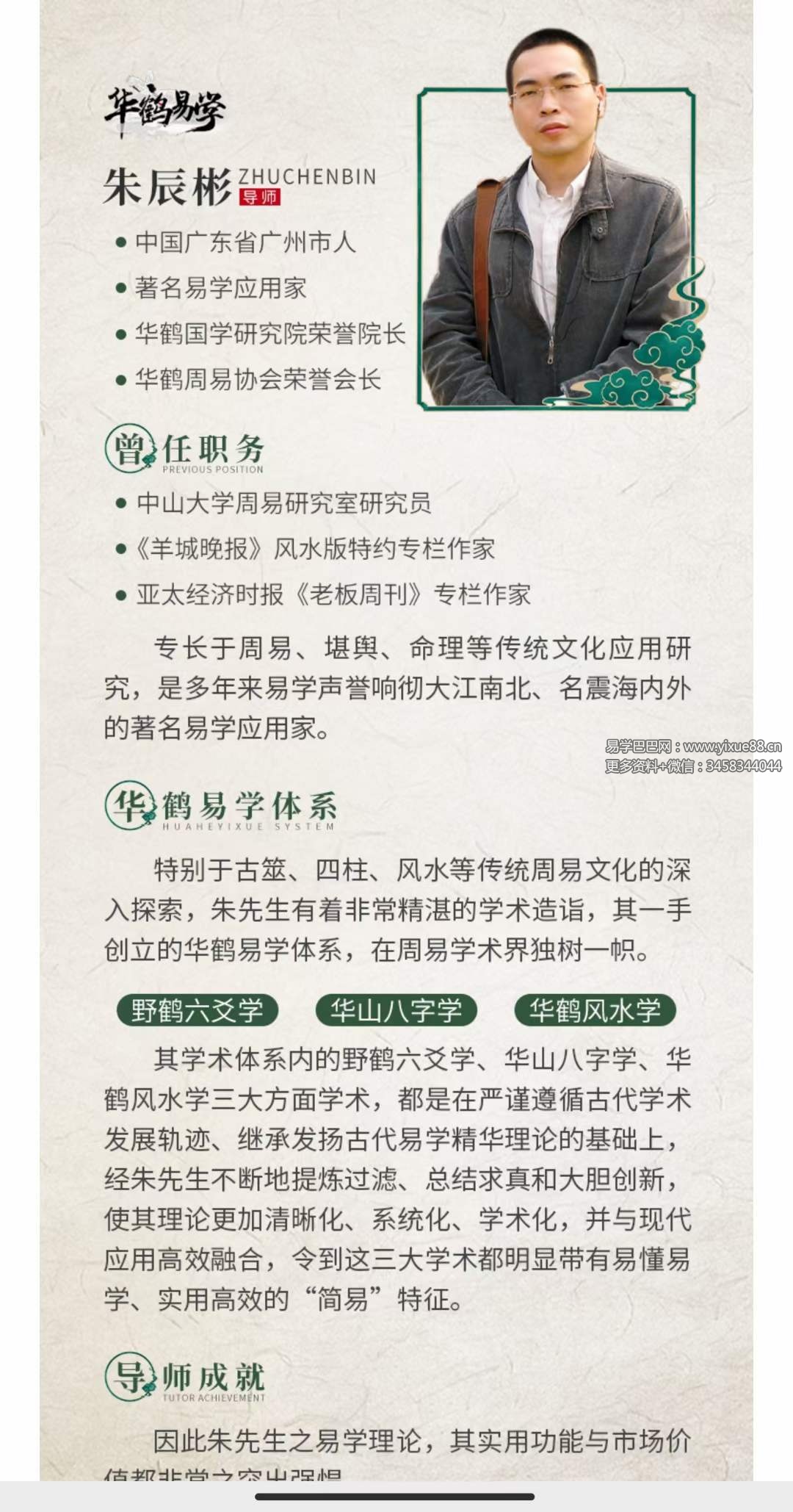 图片[10]-朱辰彬华山八字内部弟子专栏 视频+音频-真传国学