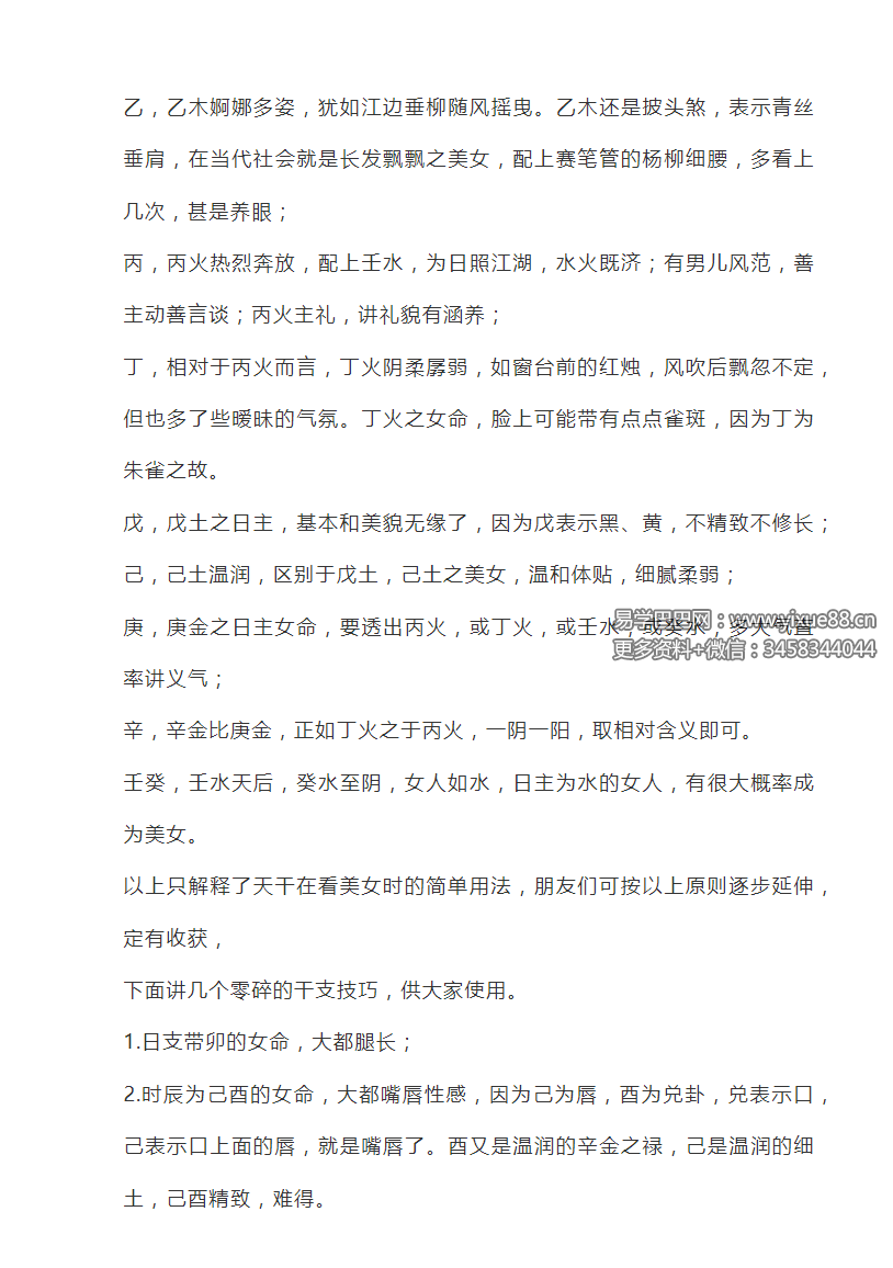 情色命理21页-真传国学