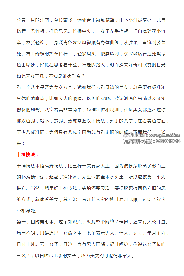 图片[2]-情色命理21页-真传国学