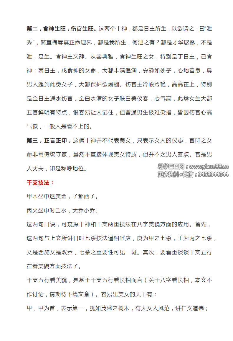 图片[3]-情色命理21页-真传国学