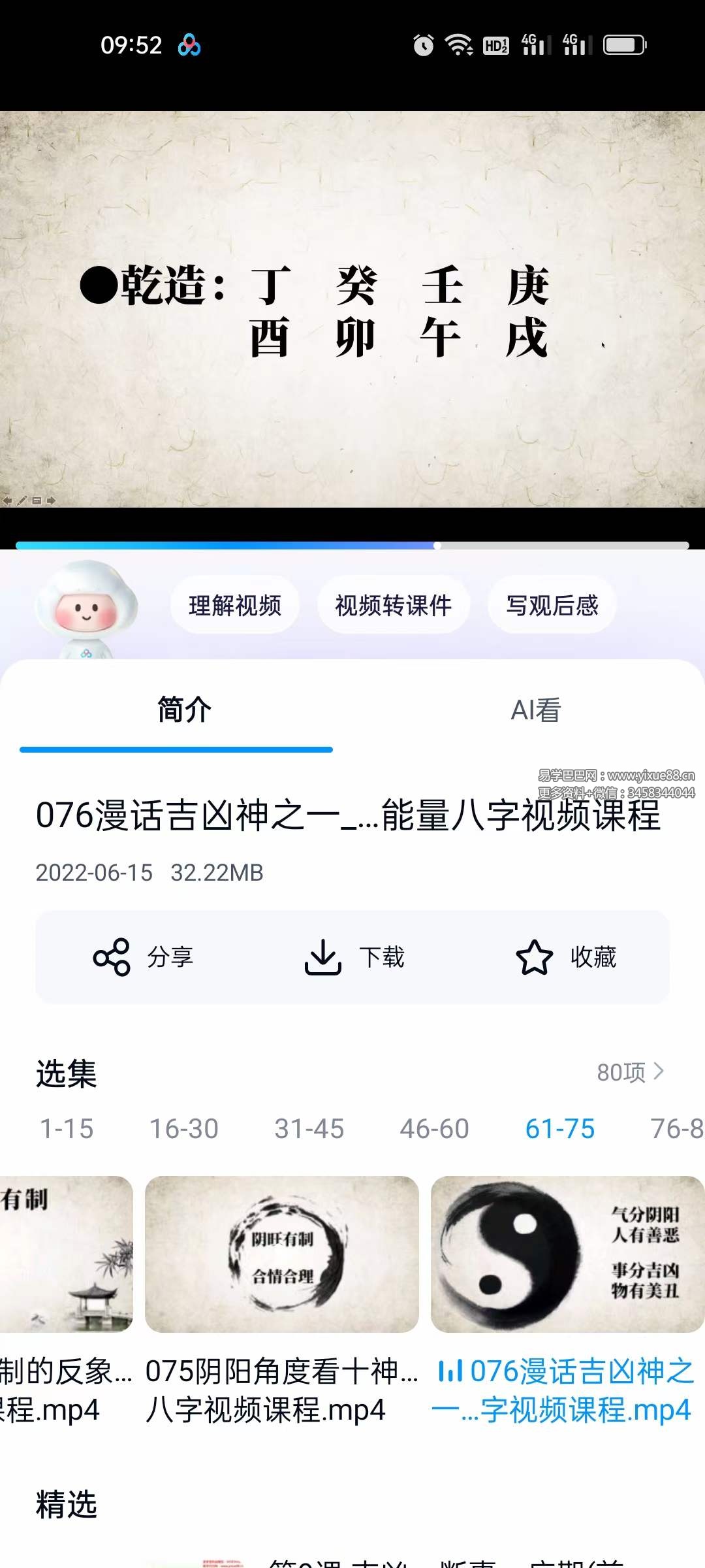 图片[2]-无为子能量八字象法篇80集 八字命理人生运程-真传国学