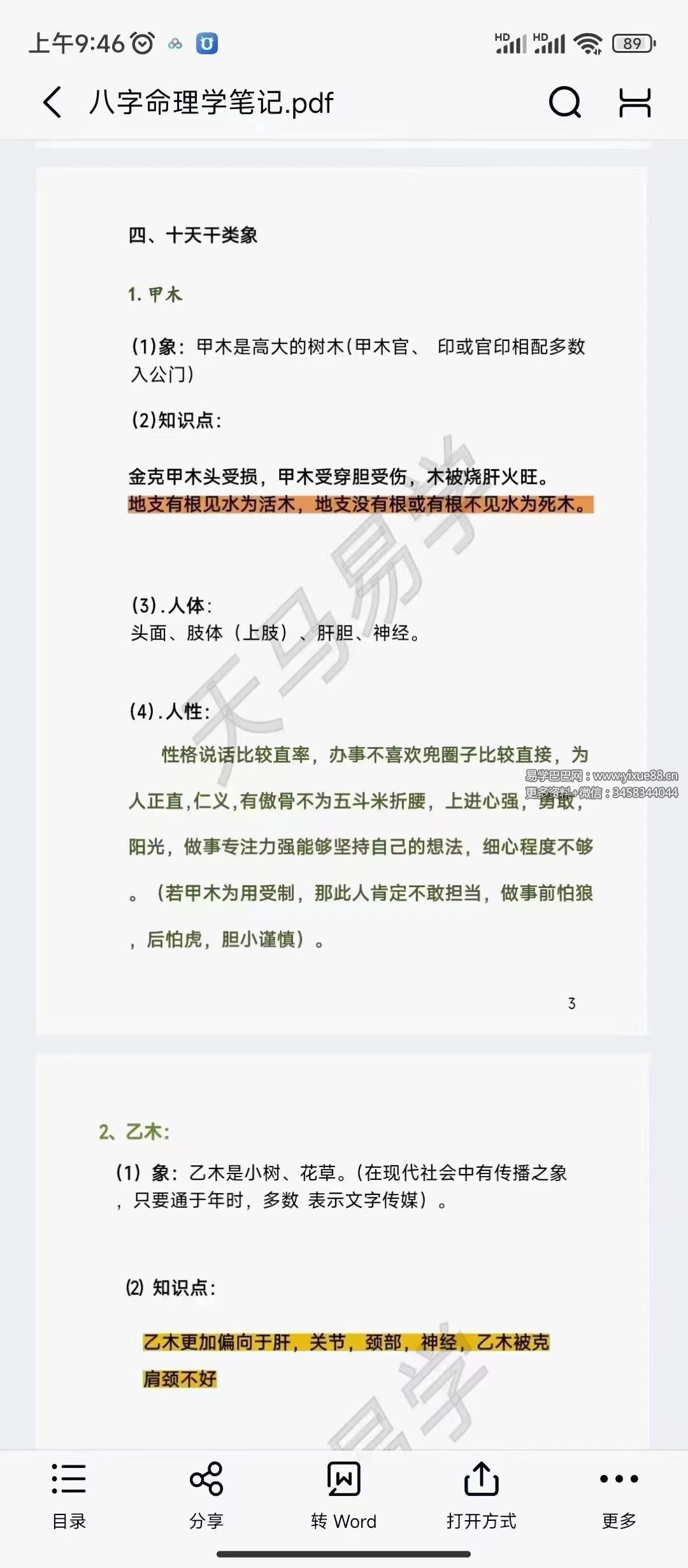 图片[2]-天马易学八字命理学笔记203页-真传国学