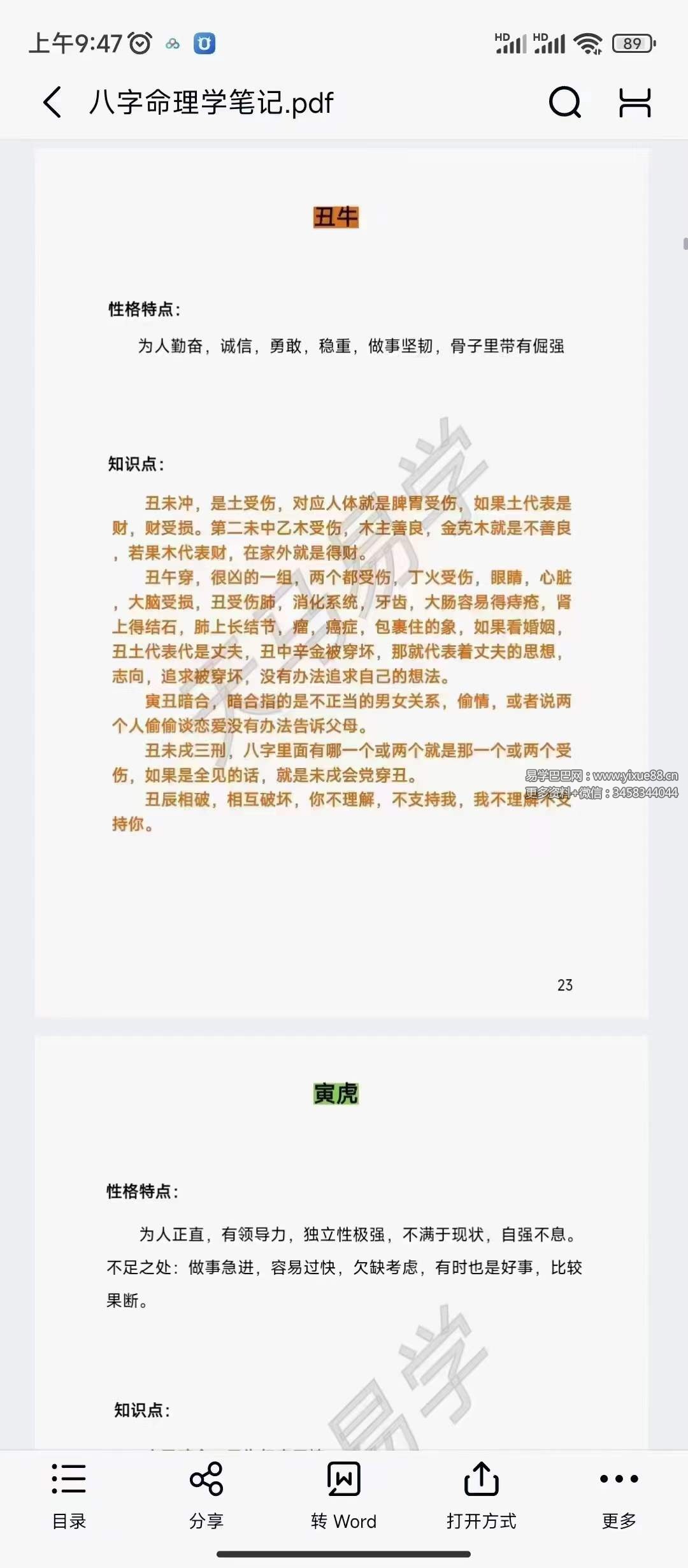 图片[3]-天马易学八字命理学笔记203页-真传国学