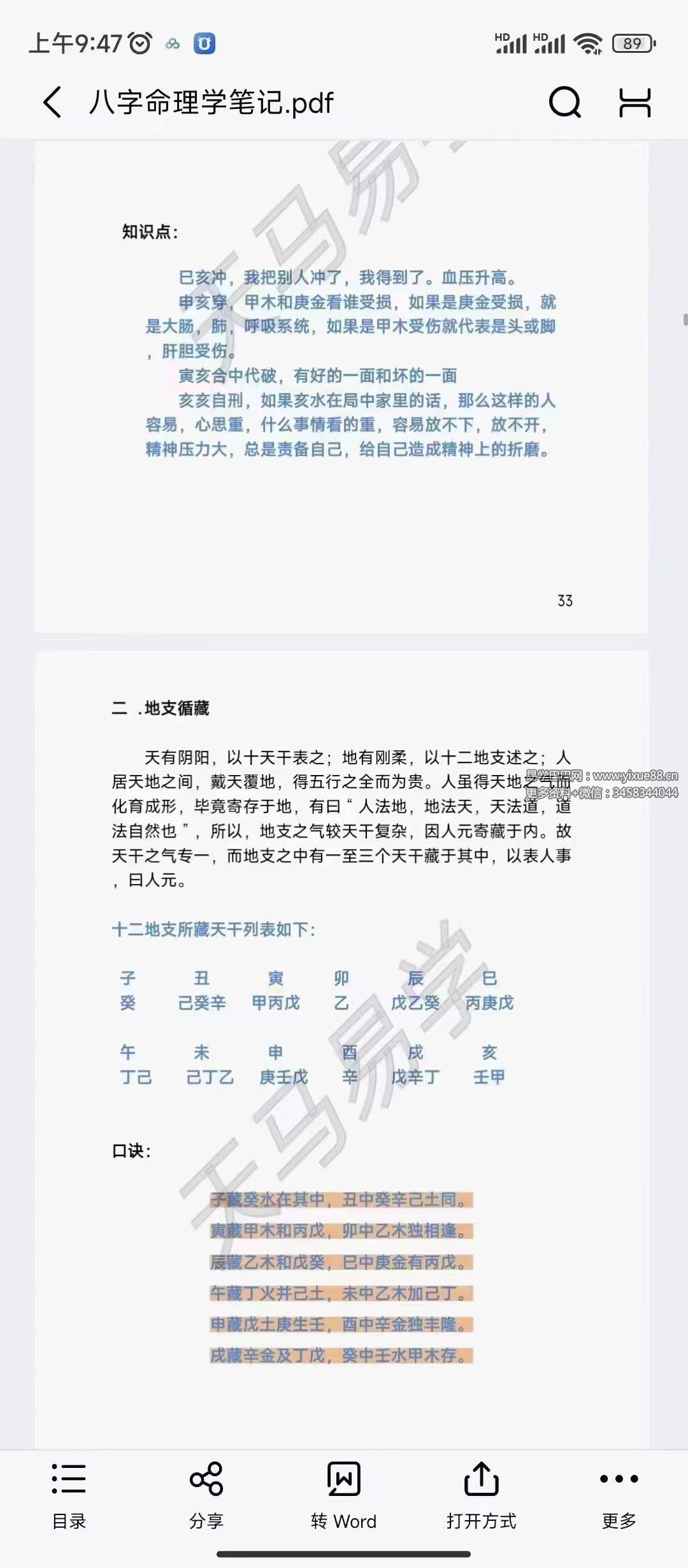 图片[4]-天马易学八字命理学笔记203页-真传国学