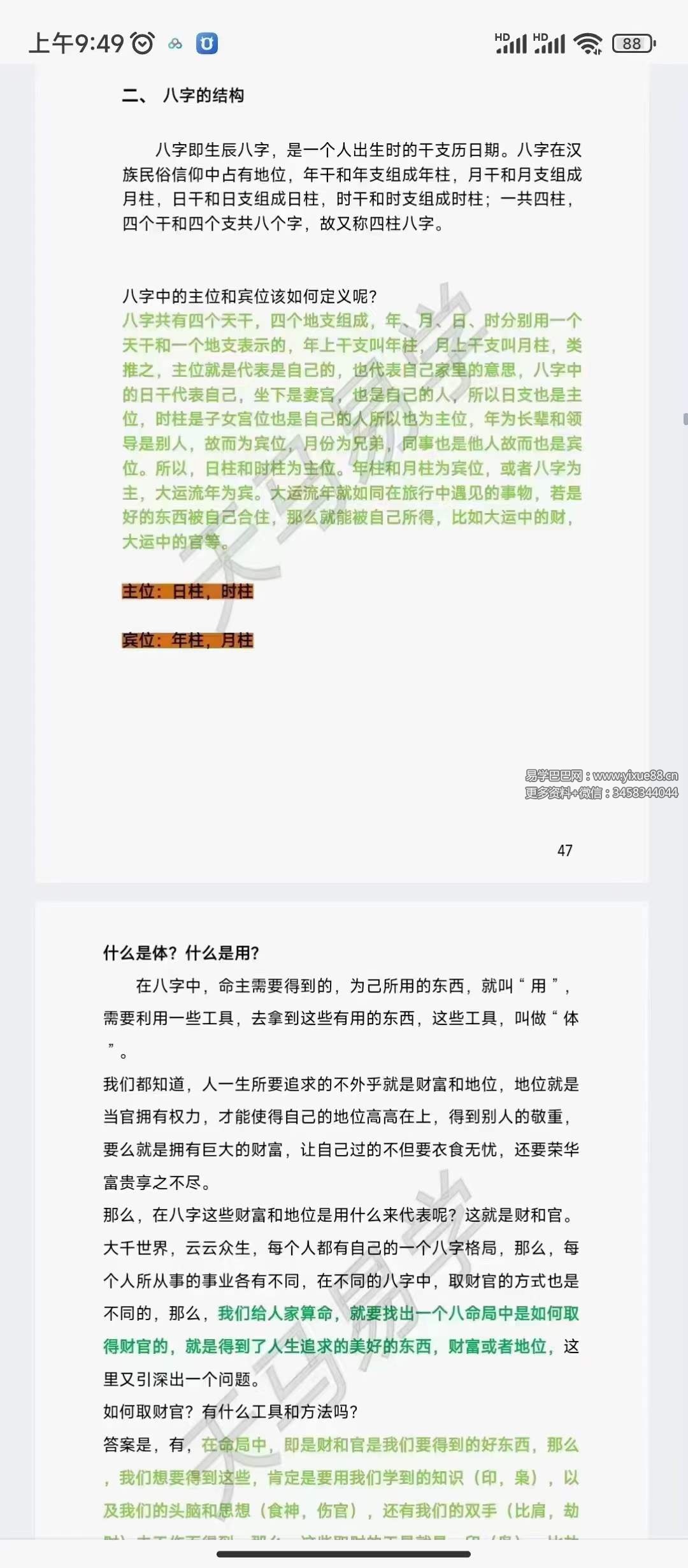 图片[5]-天马易学八字命理学笔记203页-真传国学