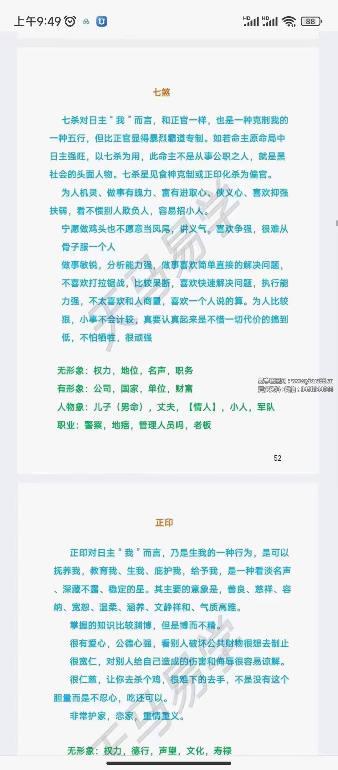 图片[6]-天马易学八字命理学笔记203页-真传国学