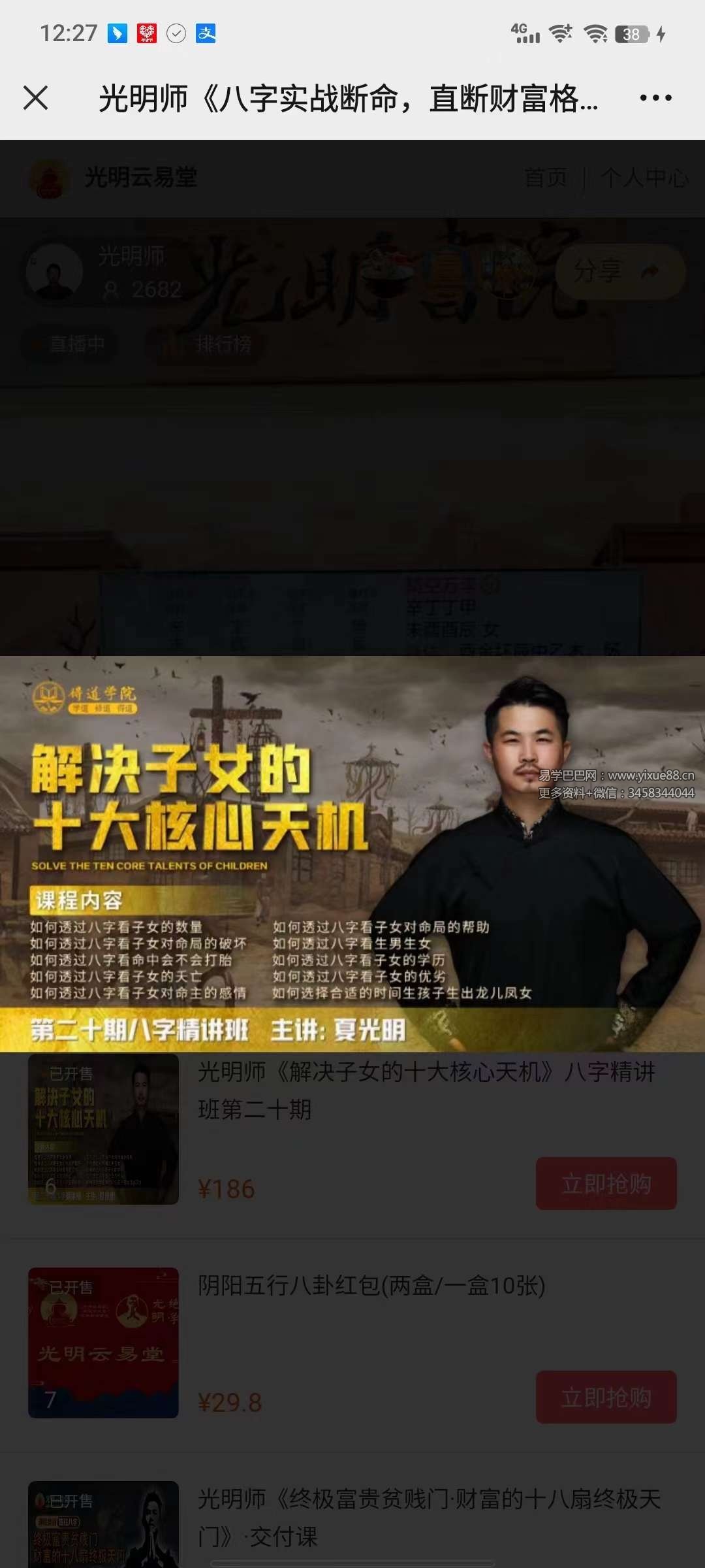 夏光明 第二十期 解决子女的十大核心天机3集视频+课件-真传国学