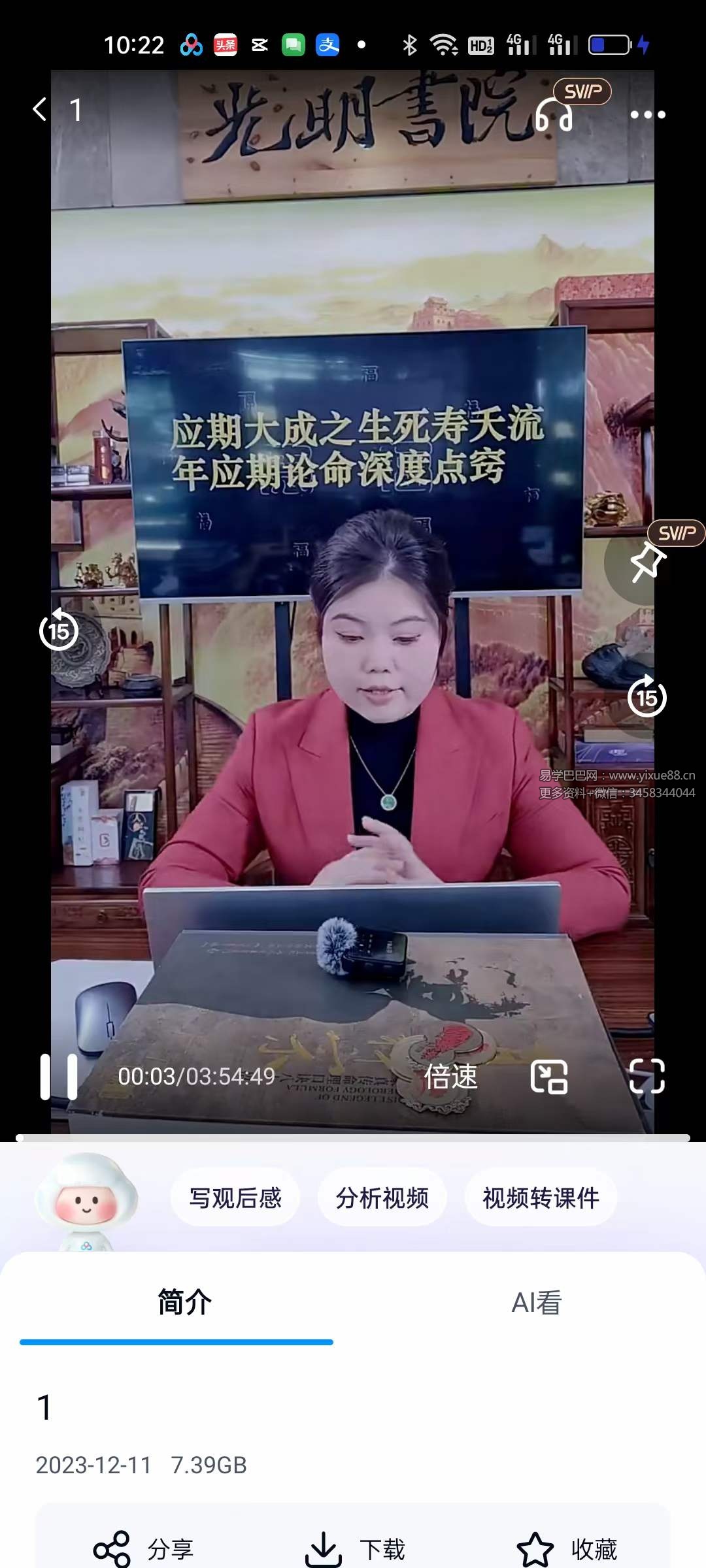 夏光明弟子 德福老师《应期大成之生死寿夭流年应期论命深度点窍》1集-真传国学