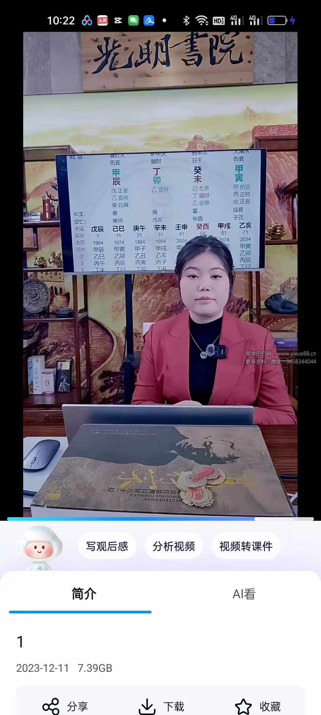 图片[3]-夏光明弟子 德福老师《应期大成之生死寿夭流年应期论命深度点窍》1集-真传国学