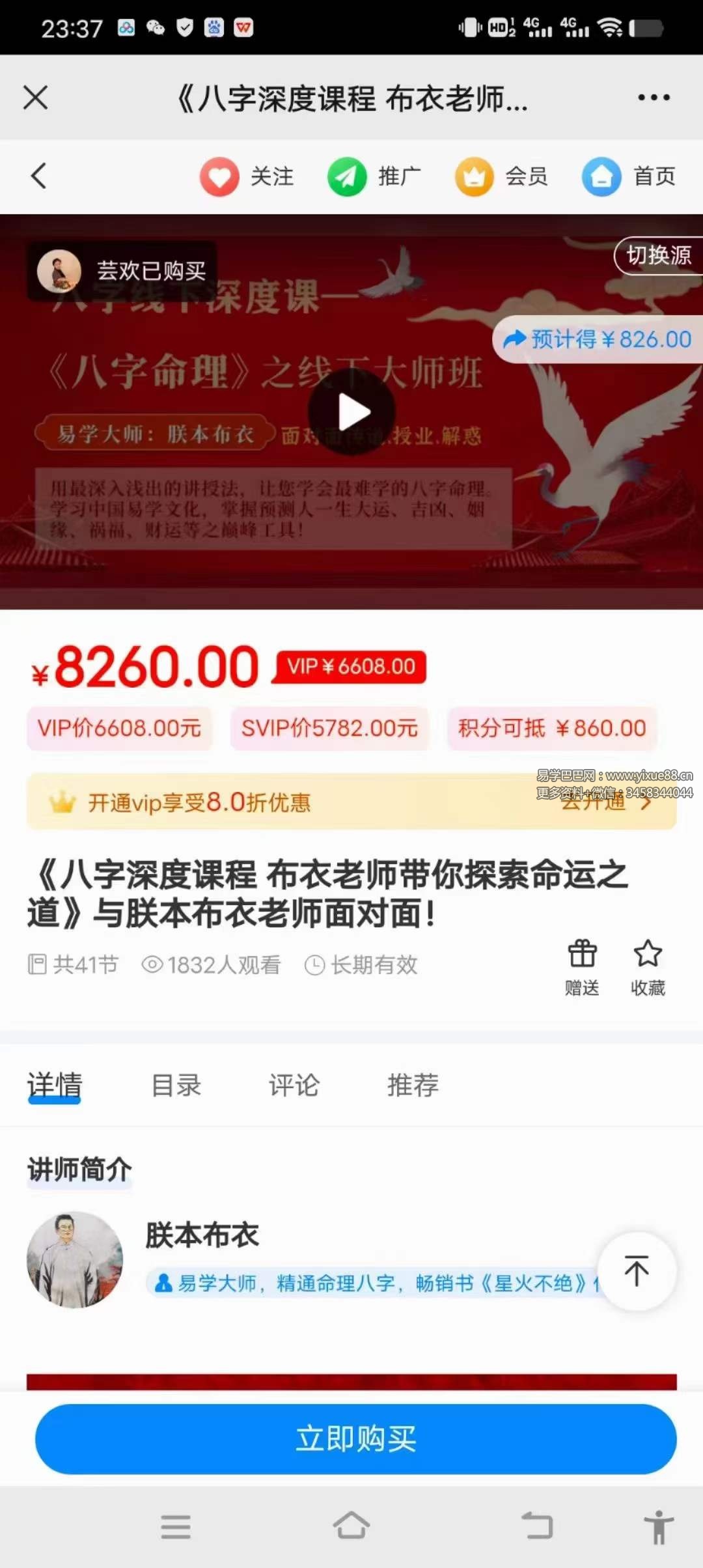 图片[2]-朕本布衣《八字深度课程 布衣老师带你探索命运之道》41集-真传国学