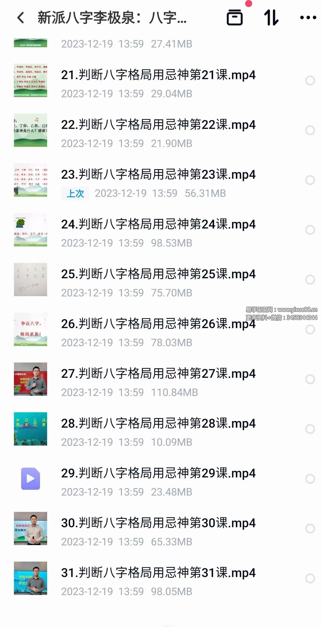 李极泉新派八字格局和用忌神31集-真传国学