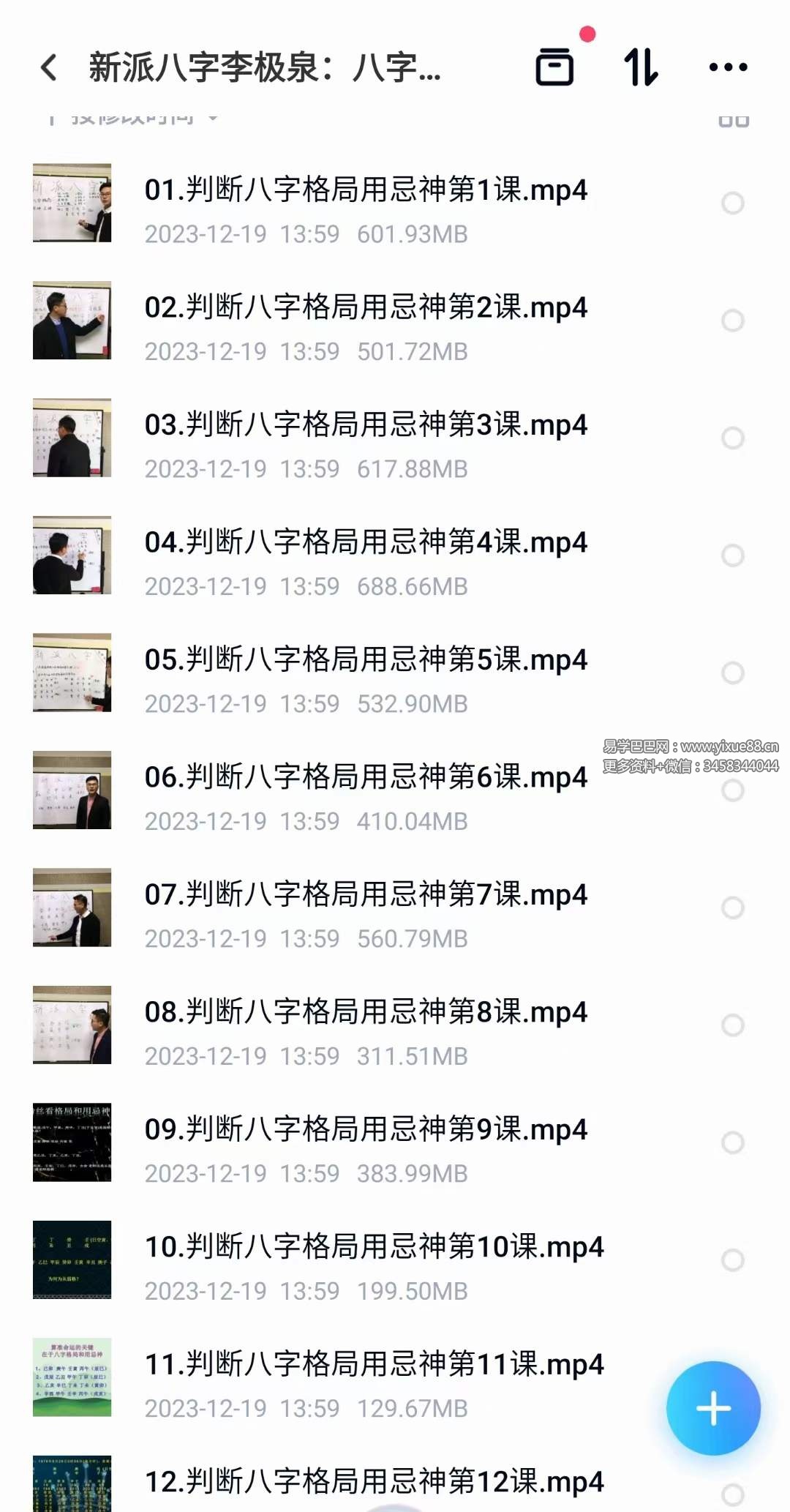 图片[3]-李极泉新派八字格局和用忌神31集-真传国学