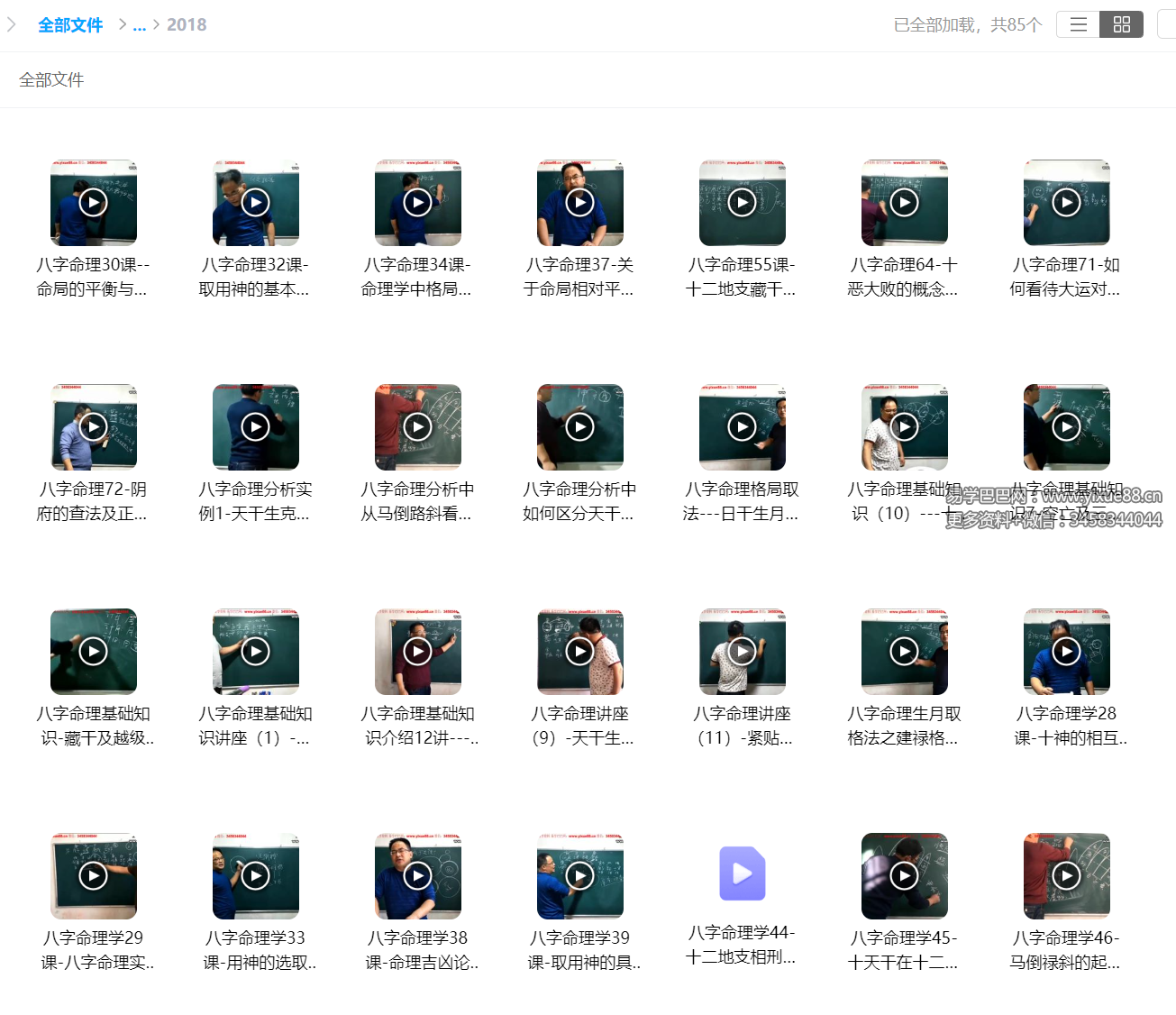 辰戌风水堂金秋老师2018-2019年八字命理 110集-真传国学