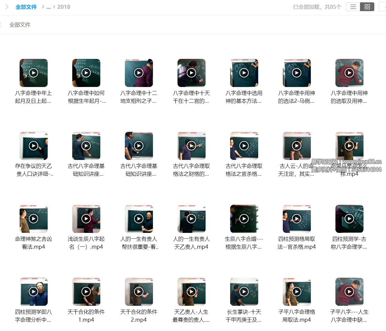 图片[2]-辰戌风水堂金秋老师2018-2019年八字命理 110集-真传国学