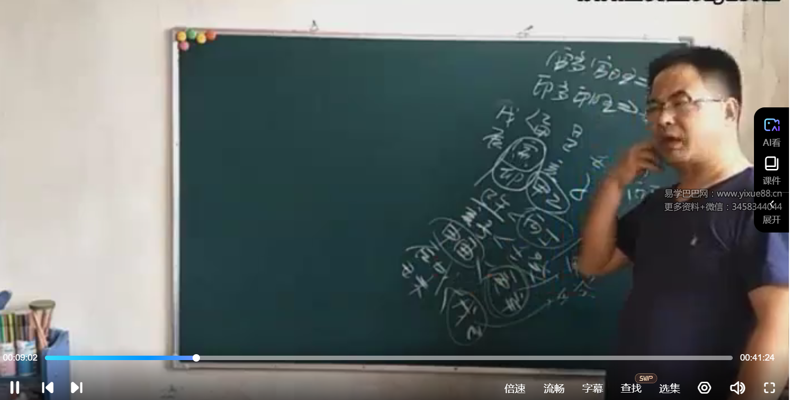 图片[3]-辰戌风水堂金秋老师2018-2019年八字命理 110集-真传国学