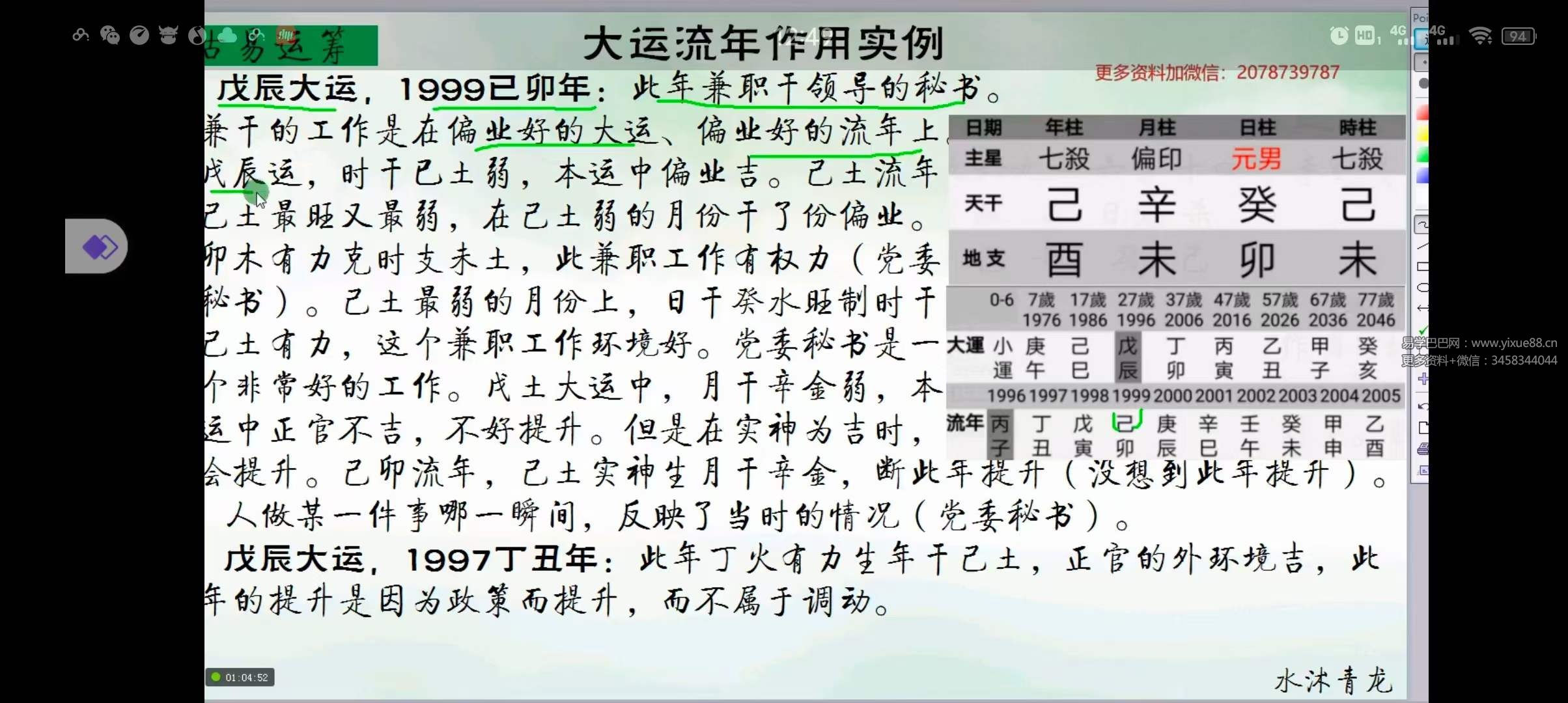 图片[8]-水沐青龙奇门遁甲穿八字预测学-真传国学