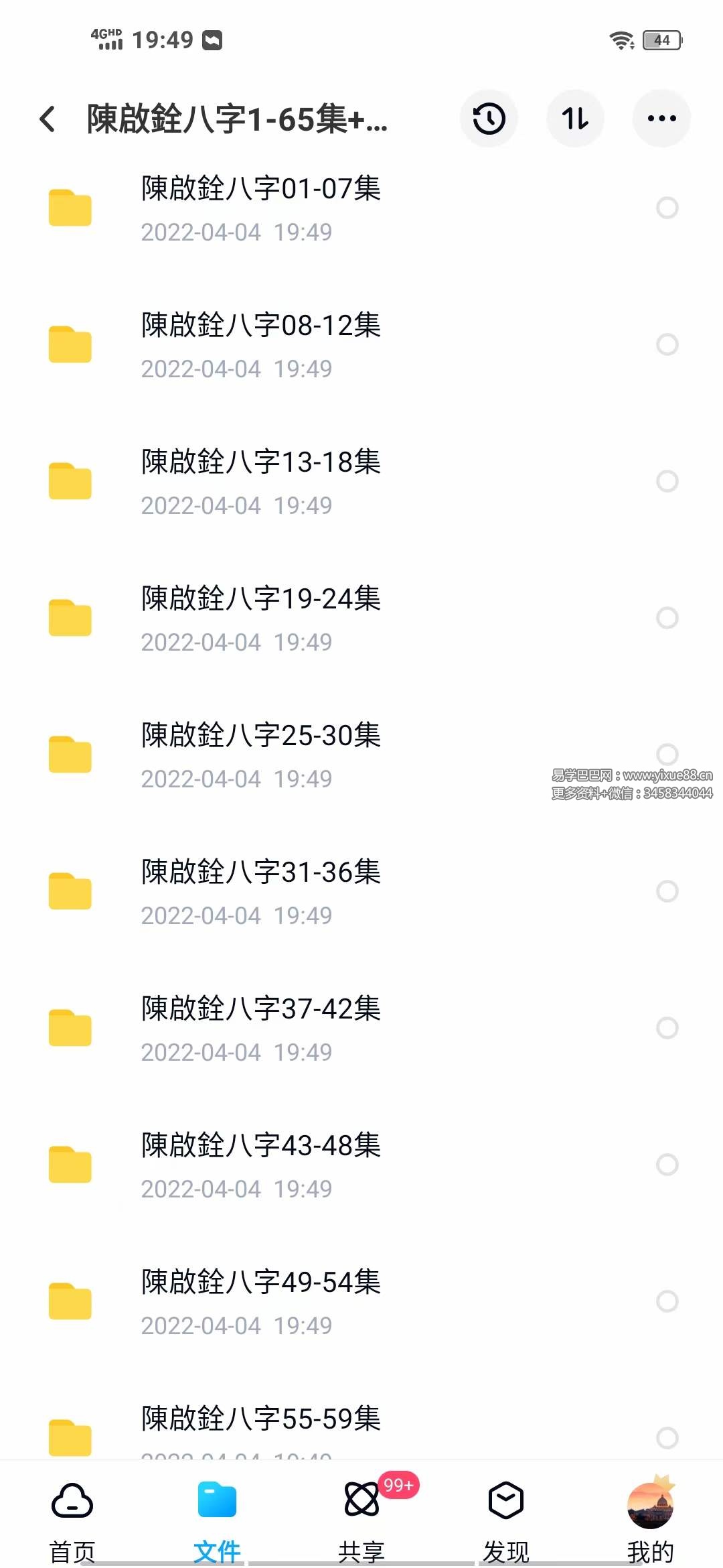 图片[2]-陳啟銓八字1-65集培训视频+講義-真传国学