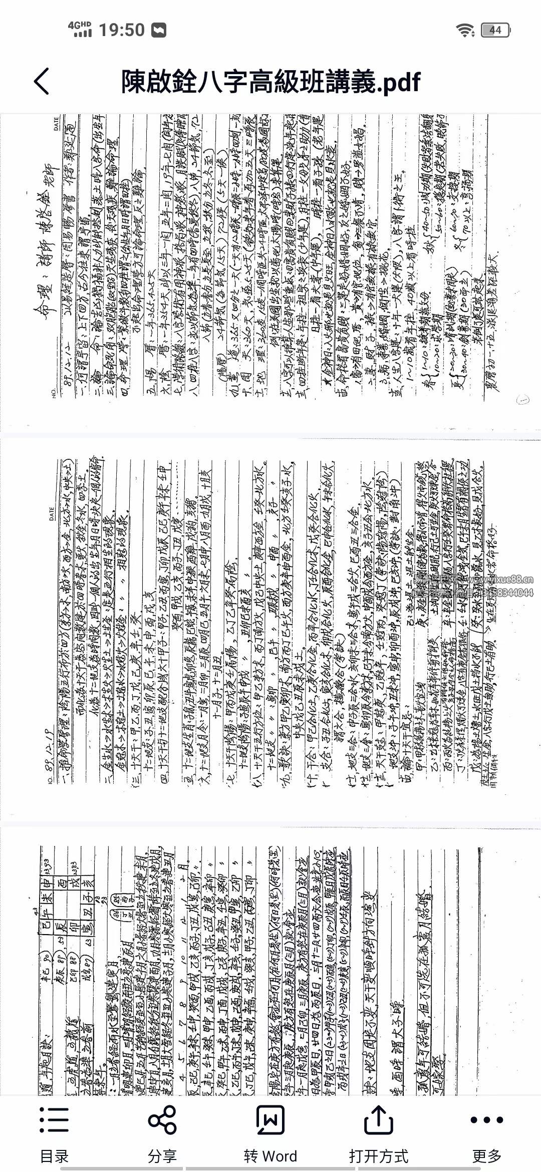 图片[3]-陳啟銓八字1-65集培训视频+講義-真传国学