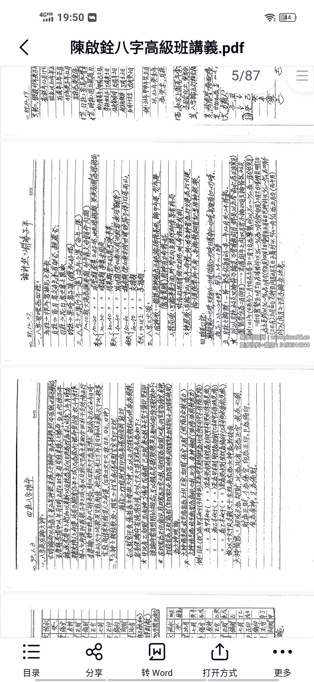 图片[4]-陳啟銓八字1-65集培训视频+講義-真传国学