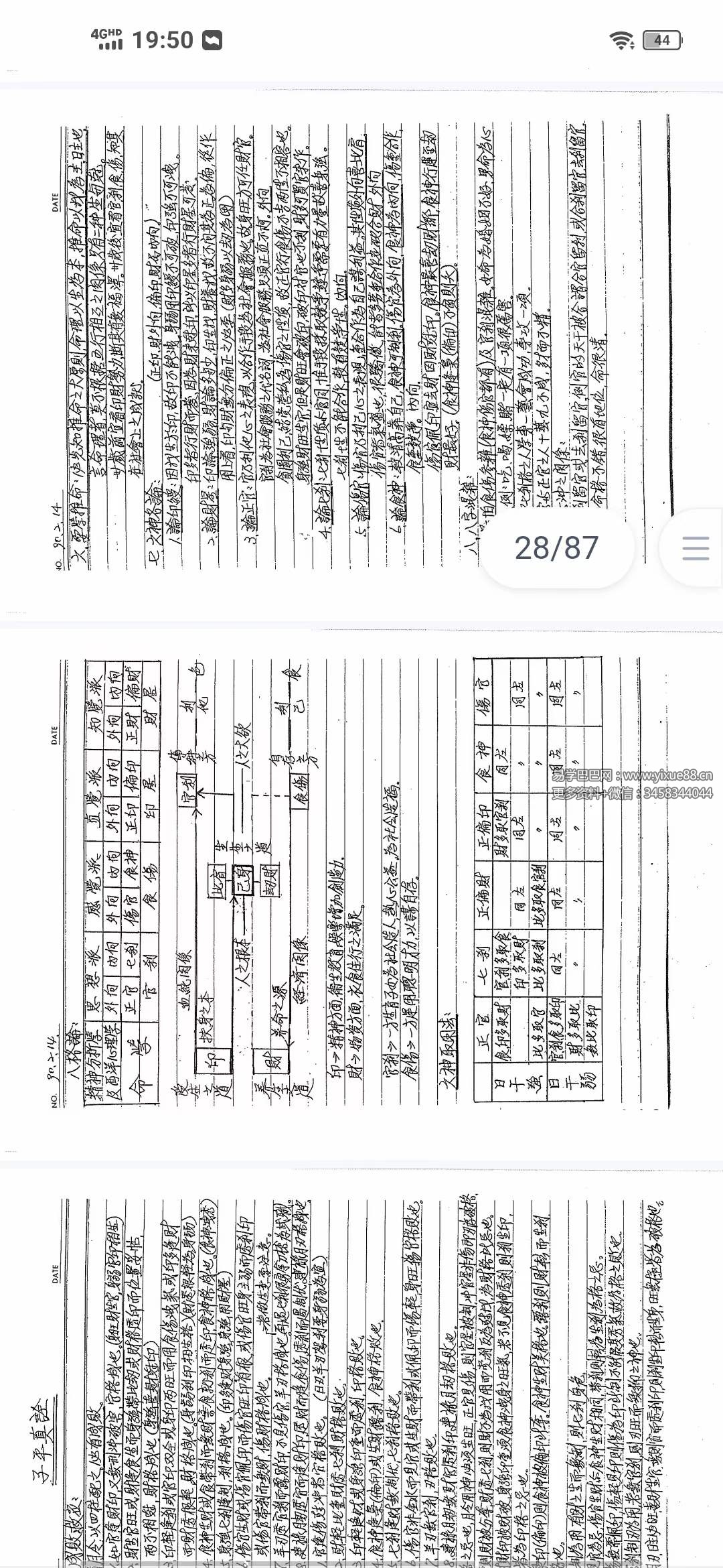 图片[5]-陳啟銓八字1-65集培训视频+講義-真传国学
